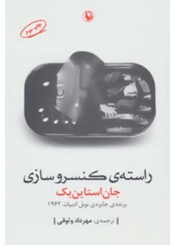 راسته‌ی کنسروسازی